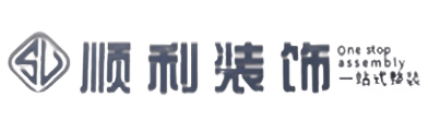 内江市威远顺利整装公司