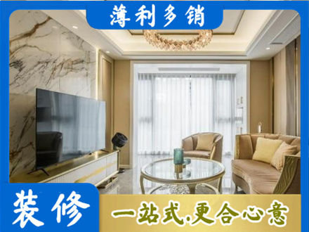 内江市威远装修公司49.jpg