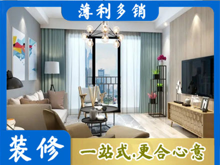 内江市威远本地房屋装修电话号码