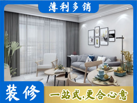 内江市威远专业装修店