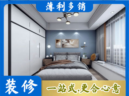 内江市威远次卧装修