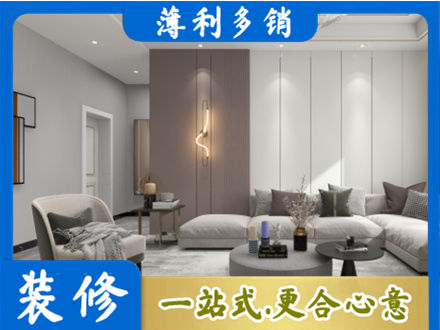 内江市威远客厅装修