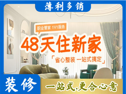 内江市威远新房整装