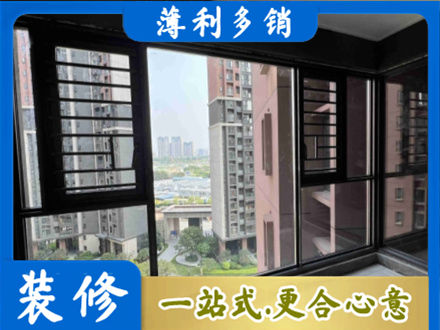 内江市威远装修封窗