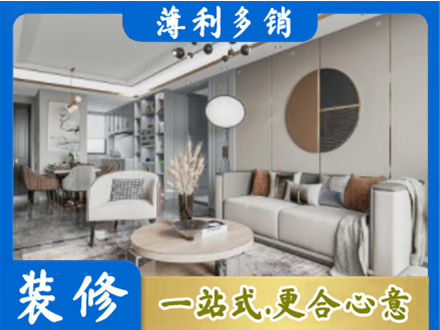内江市威远全屋装修案例